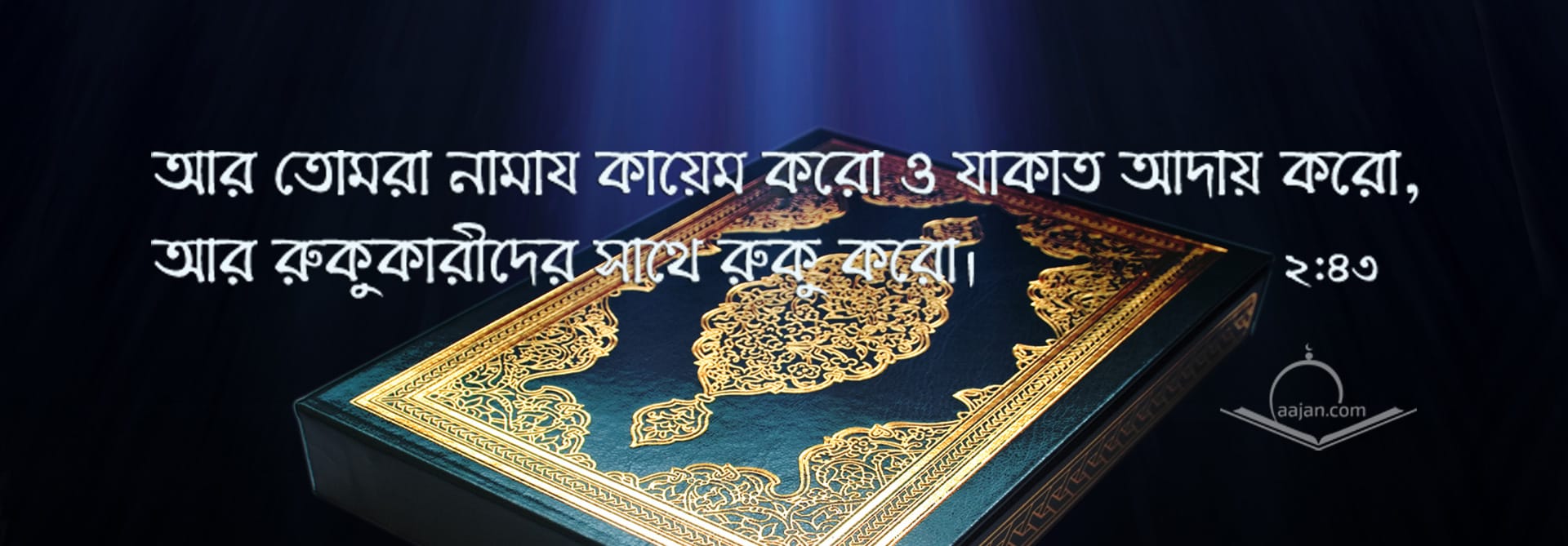 Al Quran Al Quran