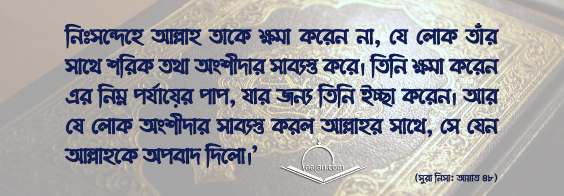 Al Quran Al Quran