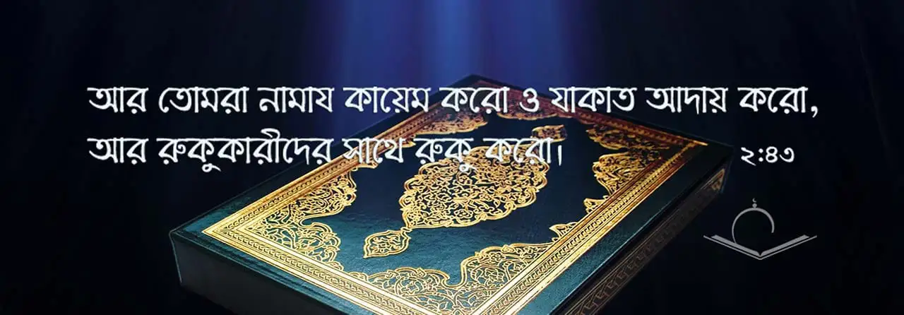 Al Quran Ayat 2-43 Al Quran Ayat 2-43