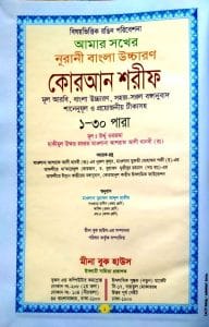 নূরানী কোরআন শরীফ