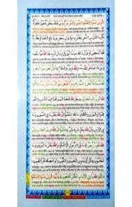 নূরানী কোরআন শরীফ