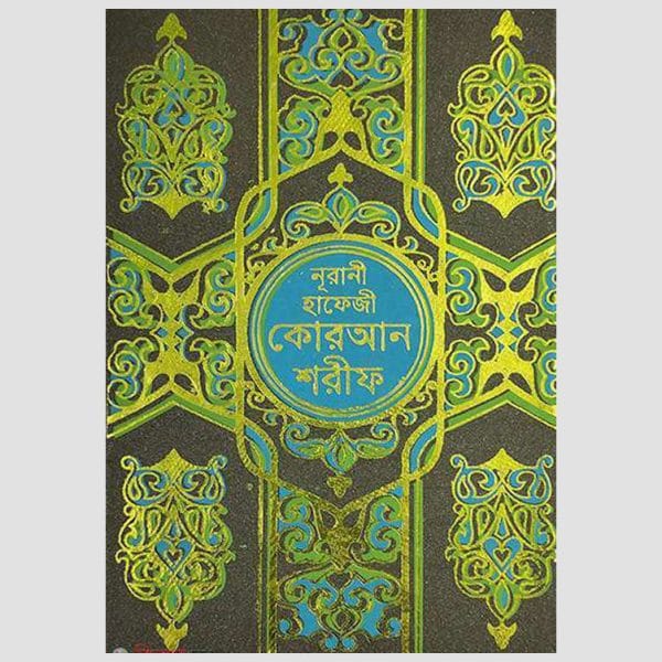 Nurani Hafazi Al Quran