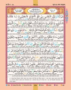 Al Quran Color Printed Page