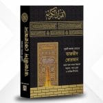 Al Quran