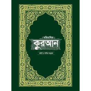 Mohimannito Quran