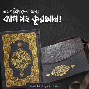 Quranul Karim