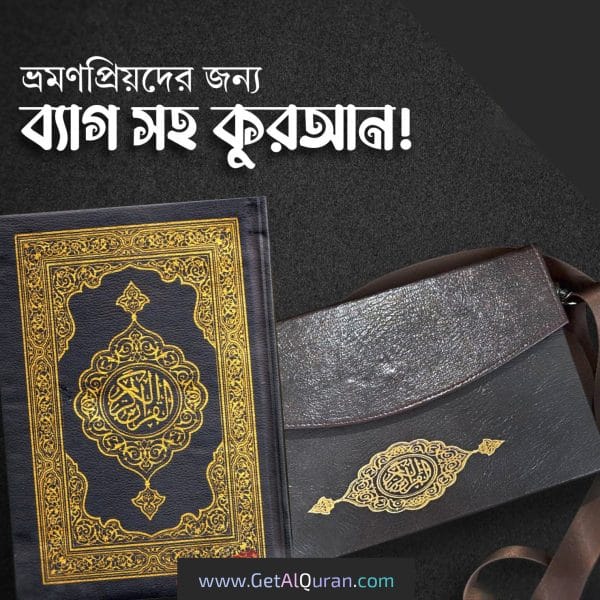 Quranul Karim