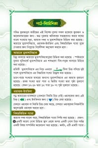 হাফেজী কালার তাহফীয কুরআনুল কারীম