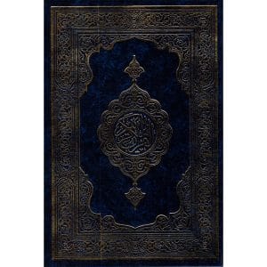 কুরআন শরীফ (বড়, নীল কভার)