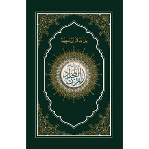 নূরানী হাফেজী কুরআন শরীফ (গ্রীন কভার)