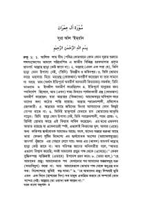 কোরআন শরীফের সরল বাংলা অনুবাদ