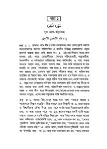 কোরআন শরীফের সরল বাংলা অনুবাদ