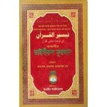 তাফসীর তাইসীরুল কুরআন