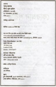 নুরানী কোরআন শরীফ- আরবী সহ বাংলা উচ্চারণ, শানেনুযূল ও প্রয়োজনীয় টীকা