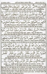নুরানী কোরআন শরীফ- আরবী সহ বাংলা উচ্চারণ, শানেনুযূল ও প্রয়োজনীয় টীকা
