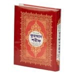 অর্থ উচ্চারণ ও টীকা সহ সহীহ নূরানী কুরআন শরীফ