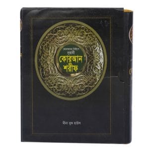 নুরানী বাংলা কুরআন শরীফ