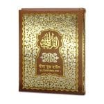 হাফেজী কালার কোডেড কোরআন