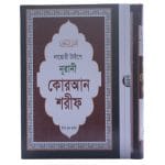 নুরানী কোরআন শরীফ- লাহোরী টাইপ