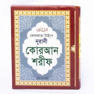 Nurani Quran Sharif- Kolikata Print