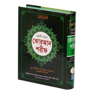 নুরানী বাংলা কোরআন শরীফ