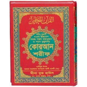 নুরানী কোরআন শরীফ বাংলা অর্থ এবং উচ্চারণ