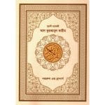 নুরানী হাফেজী আল কুরআনুল কারীম