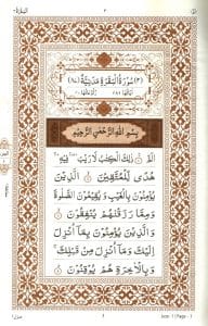 নুরানী হাফেজী আল কুরআনুল কারীম