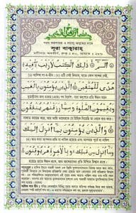 নুরানী কোরআন শরীফ- বঙ্গানুবাদ ও শানেনুযূল সহ