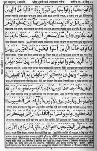 নুরানী কোরআন শরীফ- বঙ্গানুবাদ ও শানেনুযূল সহ