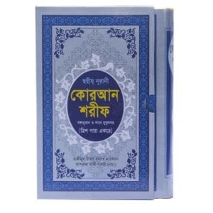 নুরানী কোরআন শরীফ