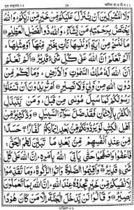 নুরানী কোরআন শরীফ- লাহোরী টাইপ