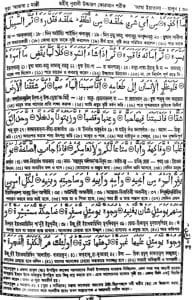 সহীহ নুরানী কোরআন শরীফ