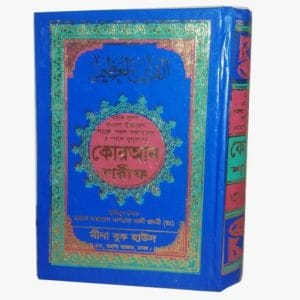 সহীহ নুরানী কোরআন শরীফ