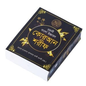 নুরানী কোরআন শরীফ- পকেট সাইজ