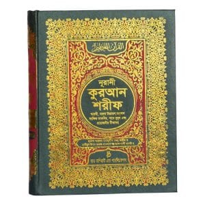 টপ আর্ট পেপারে নূরানী কুরআন শরীফ