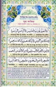 সহীহ নুরানী কুরআন