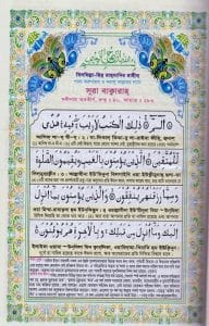 সহীহ নুরানী কুরআন