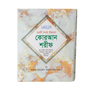 সহীহ নুরানী কুরআন