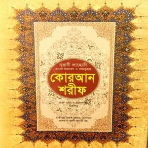 নুরানী লাহোরী কোরআন