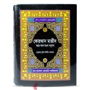 কোরআন মাজীদ
