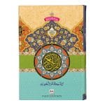 The Holy Quran (Color Coded Tajweed Rules)
