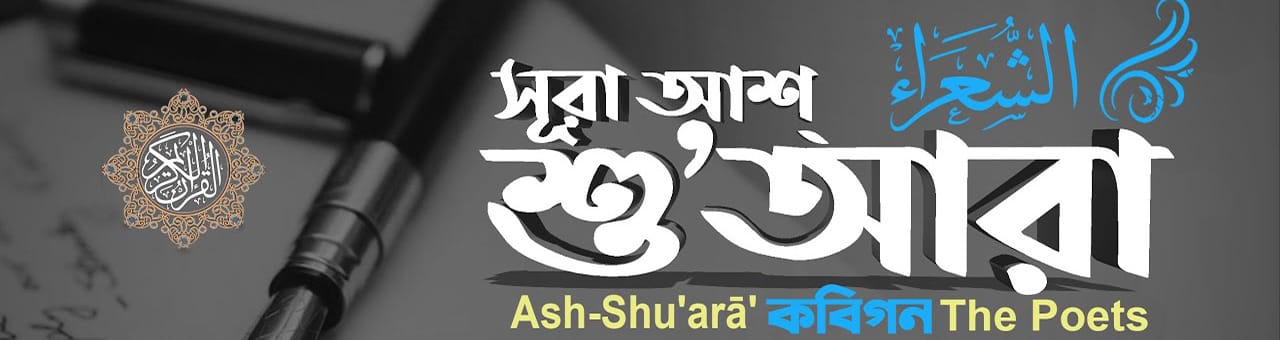 আল শুওয়ারা