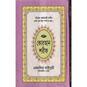 ১৫ ছতরী বড় সাইজ লাহোরী কোরআন