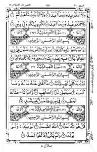 ১৫ ছতরী হাফেজী কোরআন