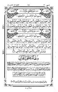 ১৫ ছতরী হাফেজী কোরআন