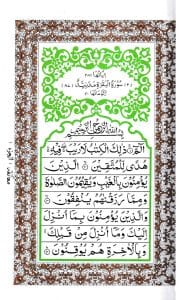 ১৫ ছতরী হাফেজী কোরআন