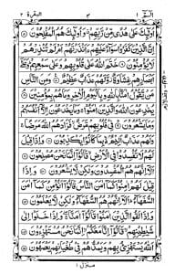 ১৫ ছতরী হাফেজী কোরআন