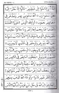 ১২ ছতরী বড় সাইজ কোরআন