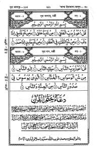 ১৫ ছতরী বড় সাইজ লাহোরী কোরআন